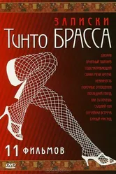 Записки Тинто Брасса: Джулия 1998 постер