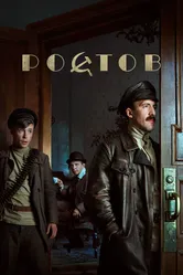 Ростов 2019 постер