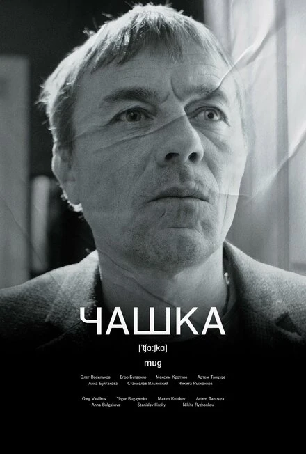 Постер Чашка 2023