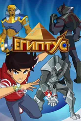 Египтус 2014 постер