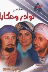 Редкости и истории 2005 постер