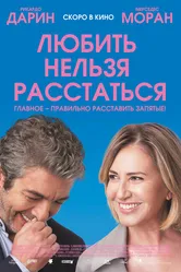 Любить нельзя расстаться 2018 постер