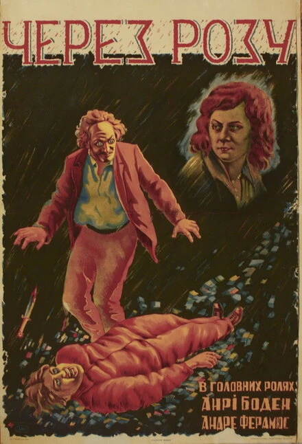 Постер Из-за розы 1923