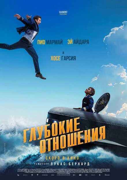 Постер Глубокие отношения 2024