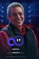 Аншлаг 2023 постер