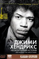 Джимми Хендрикс: Неоконченная история 2004 постер