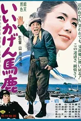 Умеренный дурак 1964 постер