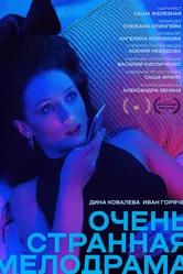 Очень странная мелодрама 2021 постер