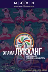 Тайные фрески храма Лукханг 2024 постер