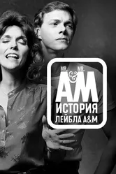 Мистер А и Мистер М: История легендарного лейбла A&M Records 2021 постер
