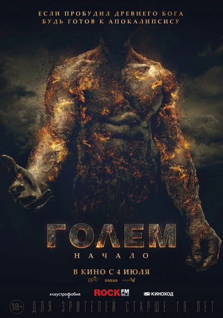 Постер Голем: Начало 2018