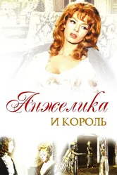 Анжелика и король 1965 постер