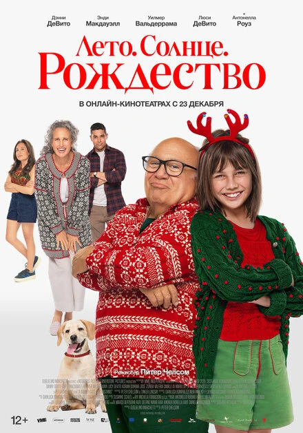 Постер Лето. Солнце. Рождество 2024