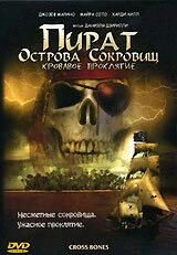 Постер Пират Острова сокровищ: Кровавое проклятие 2005
