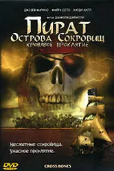 Пират Острова сокровищ: Кровавое проклятие 2005 постер