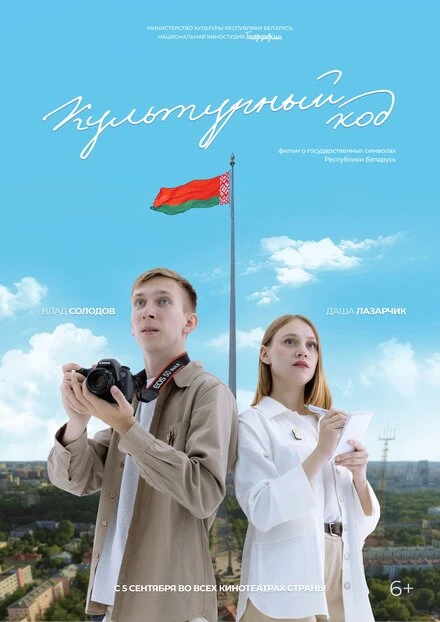 Постер Культурный код 2024