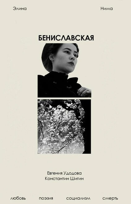 Постер Бениславская 2023