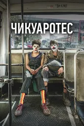Чикуаротес 2019 постер