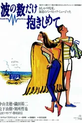Nami no kazu dake dakishimete постер