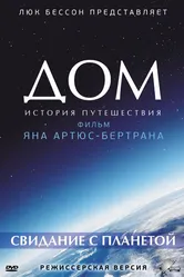 Дом. История путешествия 2009 постер