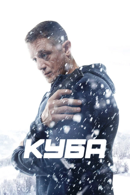 Постер Куба 2016