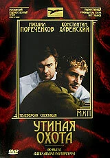 Постер Утиная охота 2006