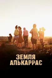 Земля Алькаррас 2022 постер