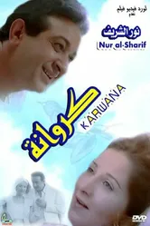 Каравана 1993 постер