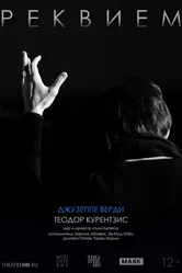 TheatreHD: Курентзис: Реквием. Верди 2019 постер