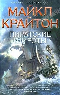 Постер Пиратские широты null
