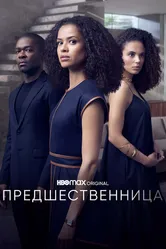 Предшественница 2021 постер
