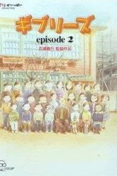 О Ghibli 2 2002 постер