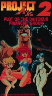 Постер Проект А-ко II: Интрига финансовой группы Дайтокудзи 1987