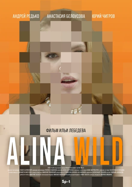 Постер Alina Wild 2023
