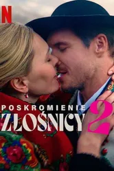 Укрощение строптивой 2 2023 постер