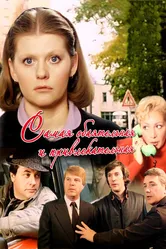 Самая обаятельная и привлекательная 1985 постер