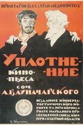 Уплотнение 1918 постер