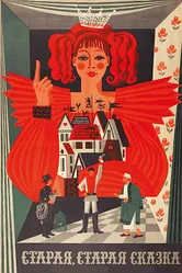 Старая, старая сказка 1968 постер