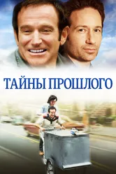 Тайны прошлого 2004 постер