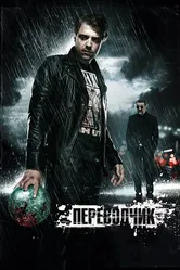 Переводчик 2015 постер
