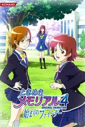 Трепещущие воспоминания OVA-2 2009 постер