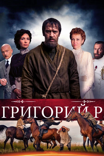 Постер Григорий Р. 2014