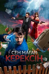 Сен маған керексің 2024 постер