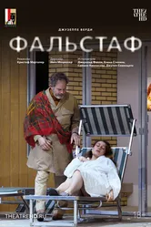 Зальцбург: Фальстаф 2023 постер