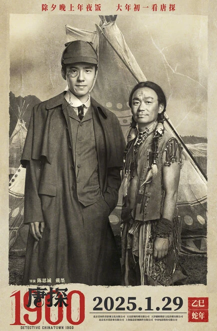Постер Детектив из Чайнатауна, 1900 год 2025