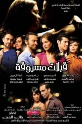 Украденные поцелуи 2008 постер