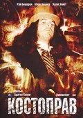 Постер Костоправ 2003