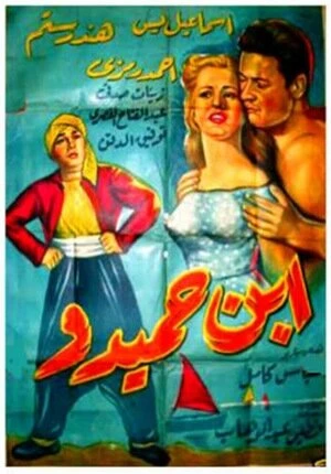 Постер Сын Хамиду 1957