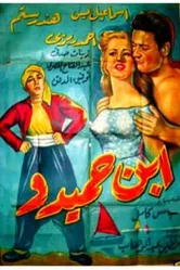 Сын Хамиду 1957 постер