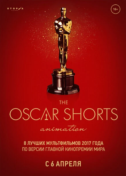 Постер Oscar Shorts-2017. Анимация 2017